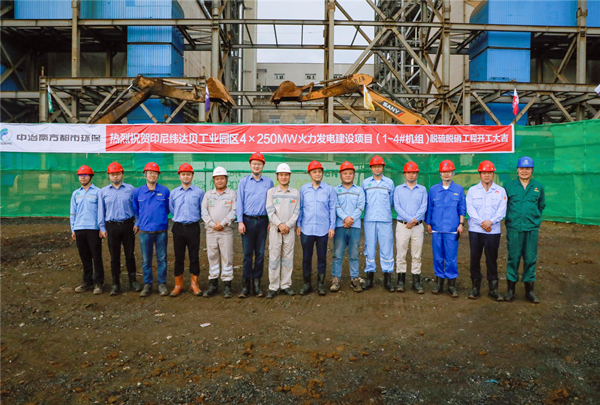 印尼纬达贝工业园区4×250MW火力发电建设项目(1#～4#机组)脱硫脱硝工程开工仪式圆满举行 (1).jpg